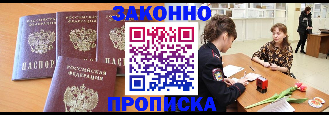 прописка гарантия в Голицыно