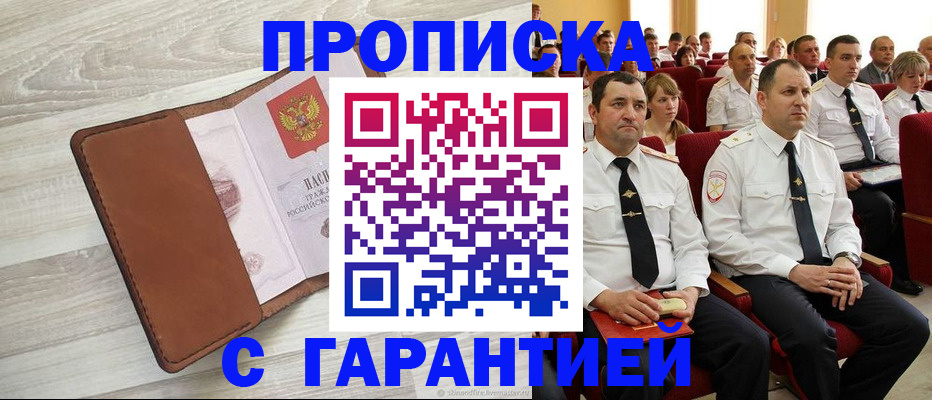 временная регистрация адрес в Голицыно