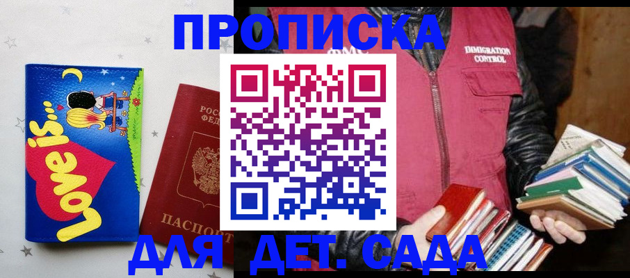 временная прописка в Голицыно