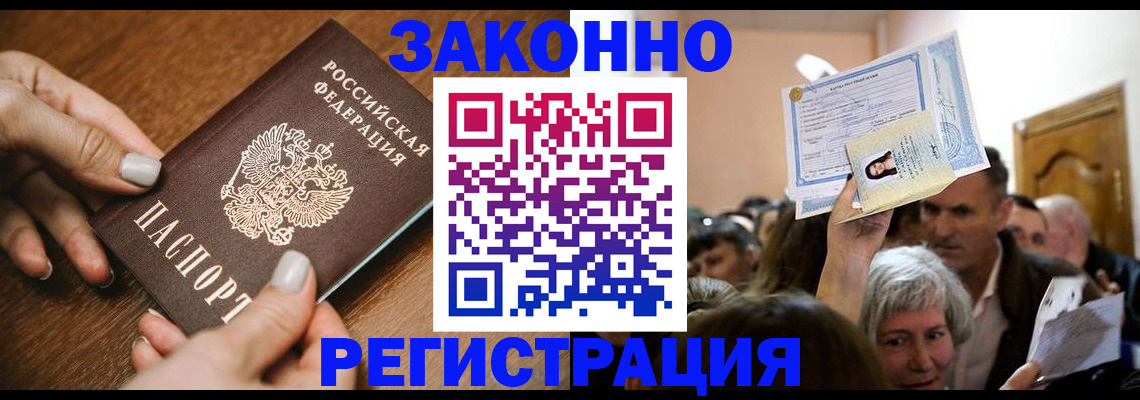 регистрация в Голицыно